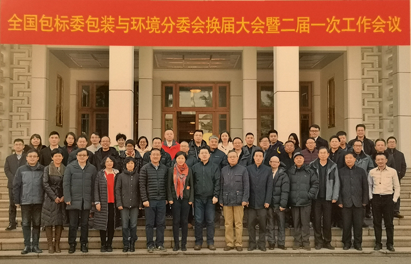 泰來集團王天佑董事長受聘為全國包裝標(biāo)準(zhǔn)化技術(shù)委員委員